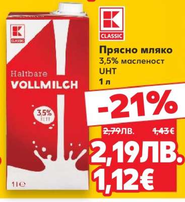 Прясно мляко