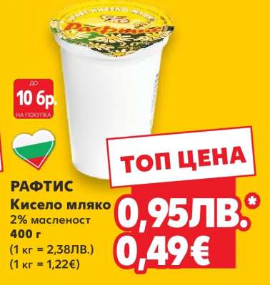 РАФТИС Кисело мляко