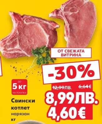 Свински котлет нарязан кг
