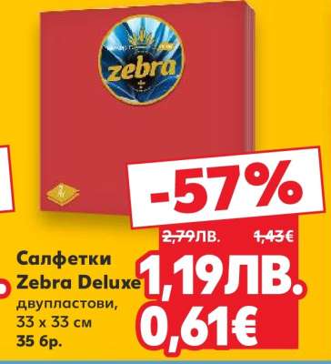 Салфетки Zebra Deluxe