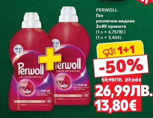 Perwoll