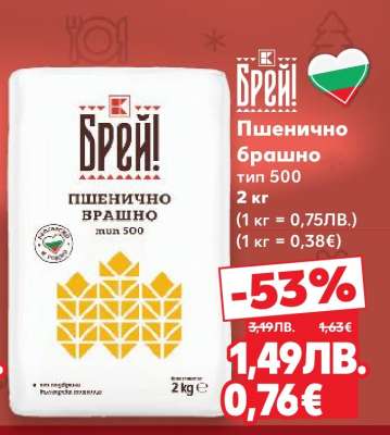 БРЕЙ! Пшенично брашно тип 500