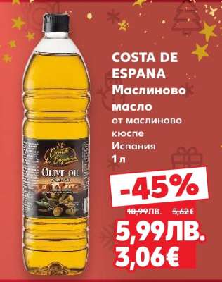 COSTA DE ESPANA Маслиново масло