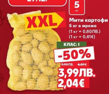 Мити картофи