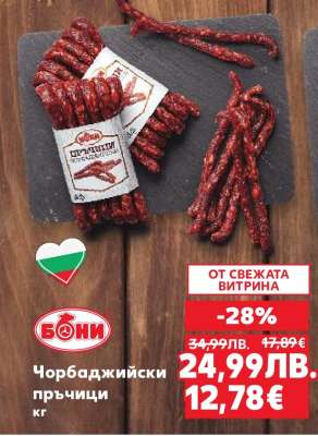 Чорбаджийски пръчици