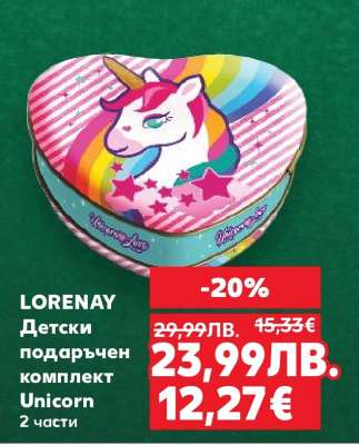LORENAY Детски подаръчен комплект Unicorn 2 части