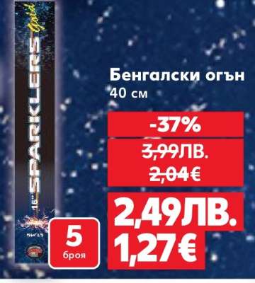 Бенгалски огън