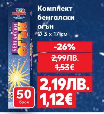 Комплект бенгалски огън