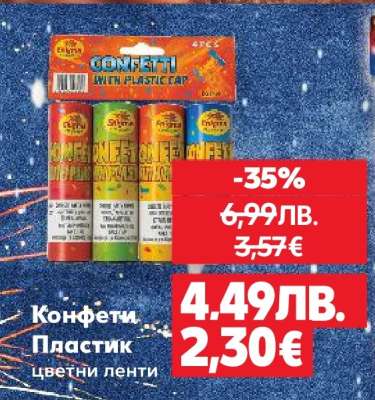 Конфети Пластик