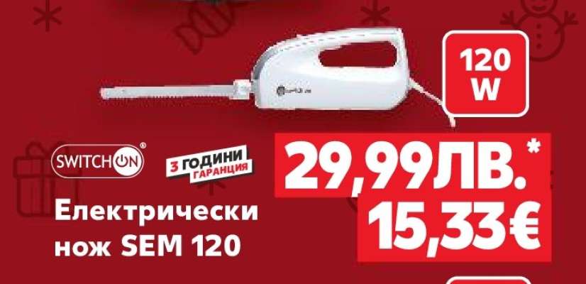 Електрически нож SEM 120