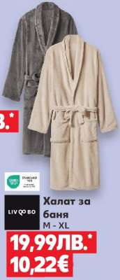 Халат за баня