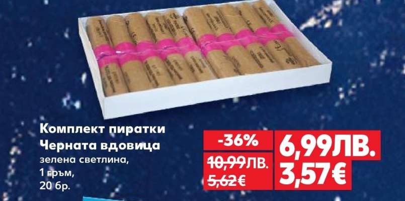 Комплект пиратки Черната вдовица