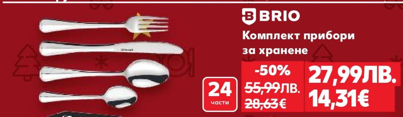 BRIO Комплект прибори за хранене