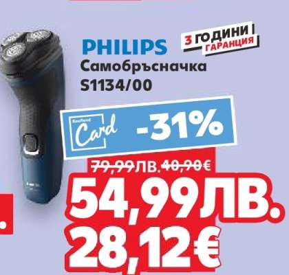 PHILIPS Самобръсначка S1134/00