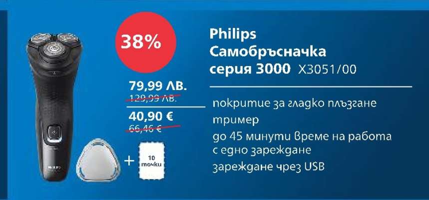 Philips Самобръсначка серия 3000 X3051/00