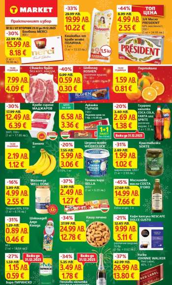 Брошура на Т Маркет - 23.12.2025 - 29.12.2025.