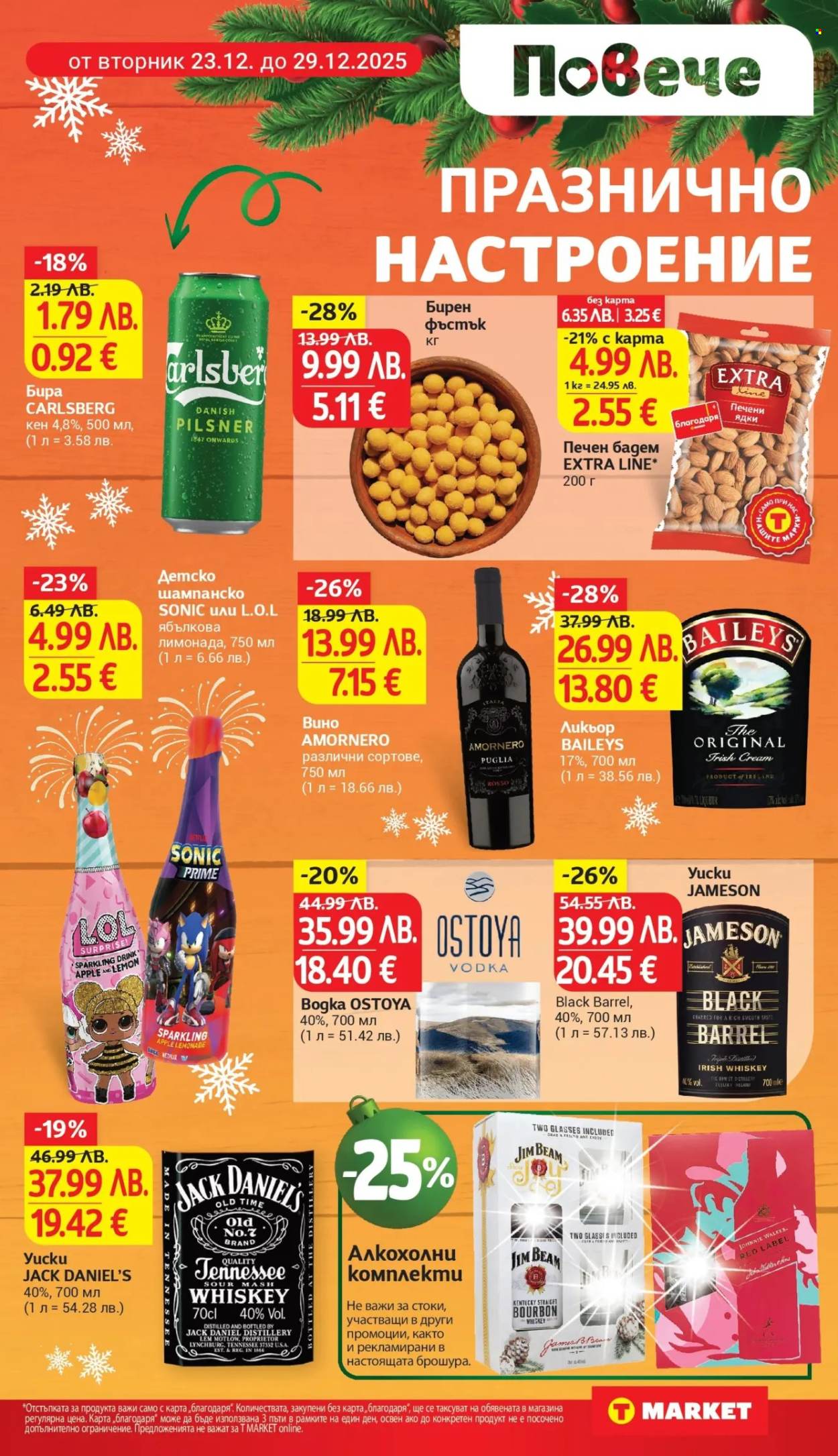 Брошура на Т Маркет - 23.12.2025 - 29.12.2025. Страница 5