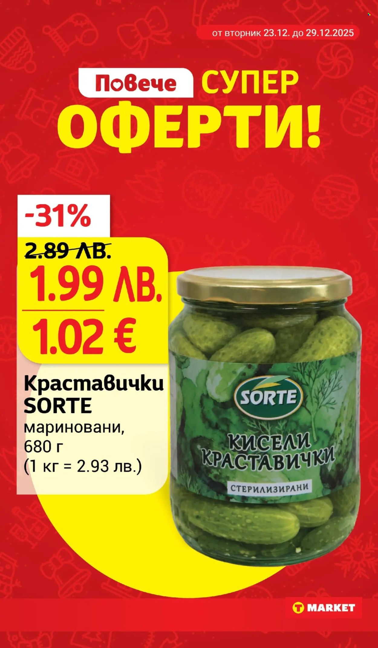 Брошура на Т Маркет - 23.12.2025 - 29.12.2025. Страница 7