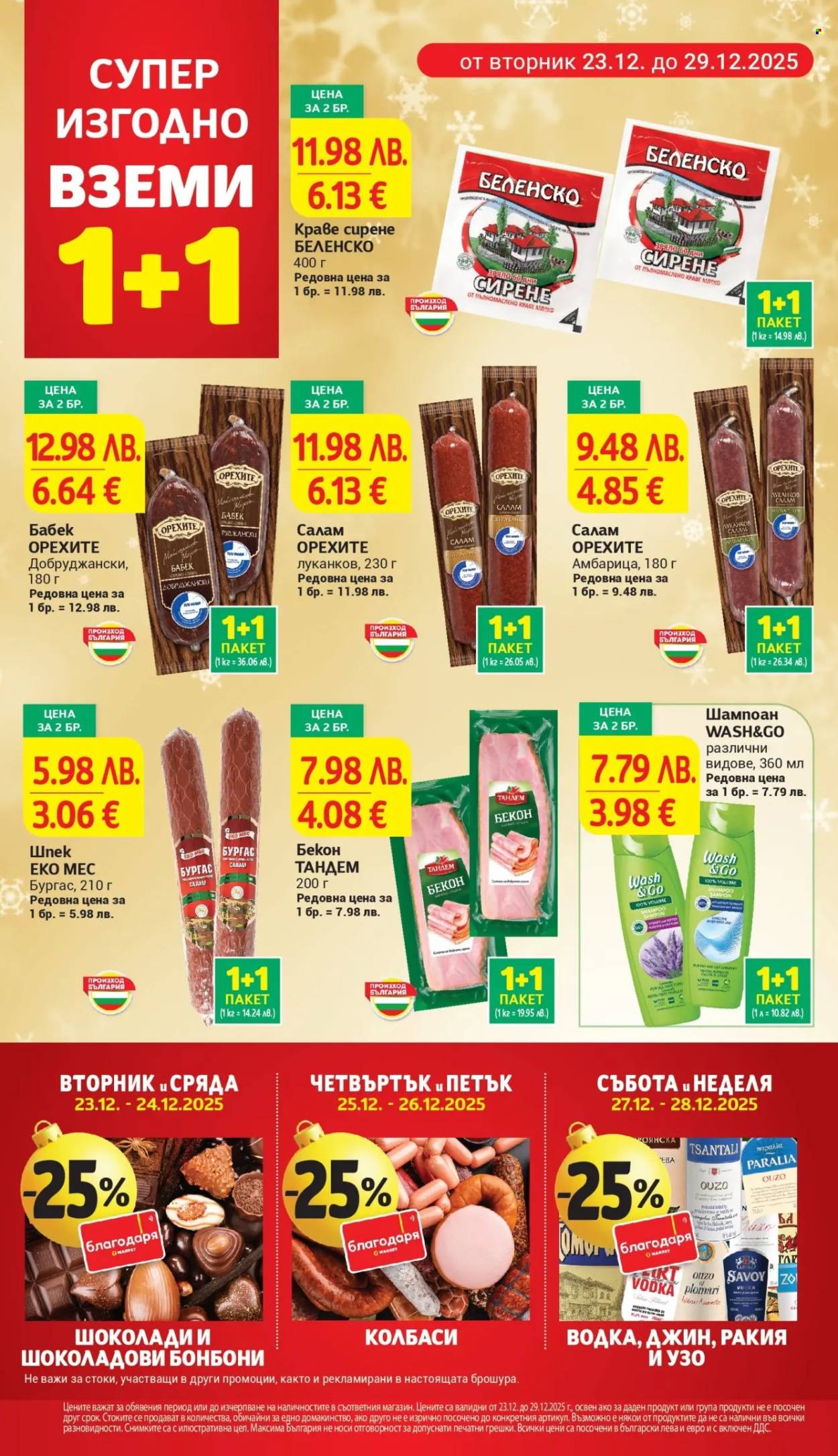 Брошура на Т Маркет - 23.12.2025 - 29.12.2025. Страница 8