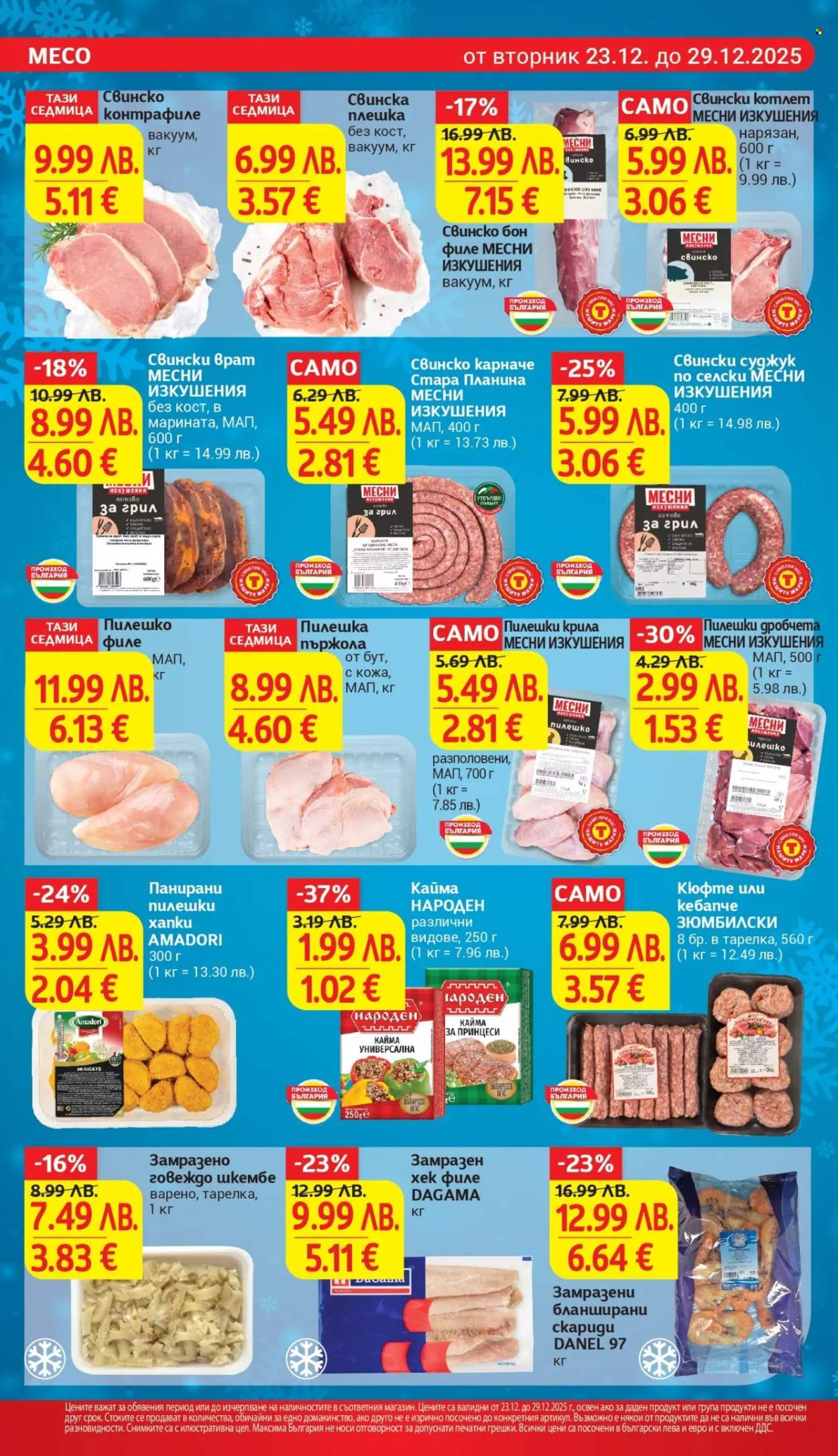 Брошура на Т Маркет - 23.12.2025 - 29.12.2025. Страница 10