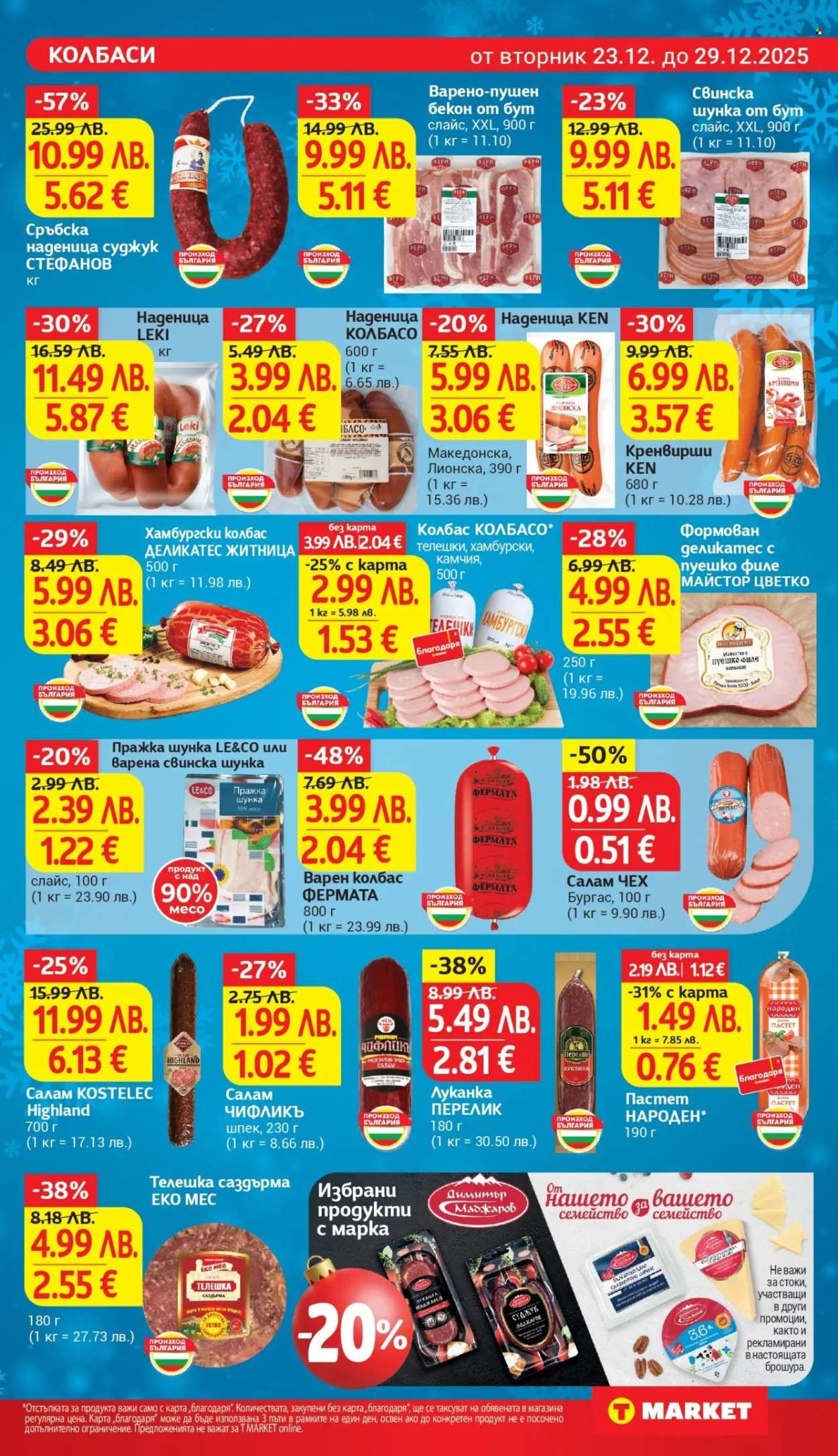 Брошура на Т Маркет - 23.12.2025 - 29.12.2025. Страница 11