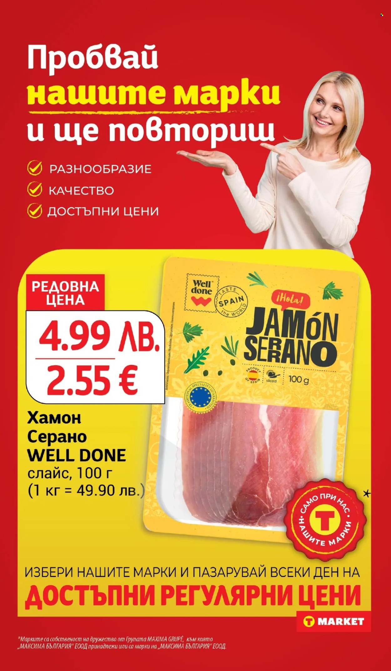 Брошура на Т Маркет - 23.12.2025 - 29.12.2025. Страница 12