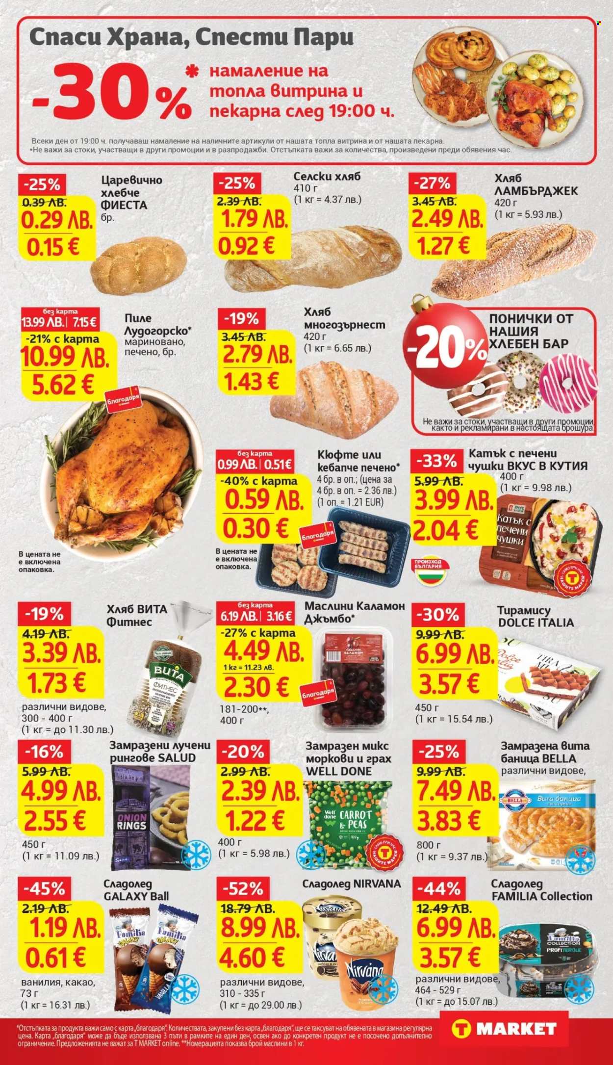 Брошура на Т Маркет - 23.12.2025 - 29.12.2025. Страница 14