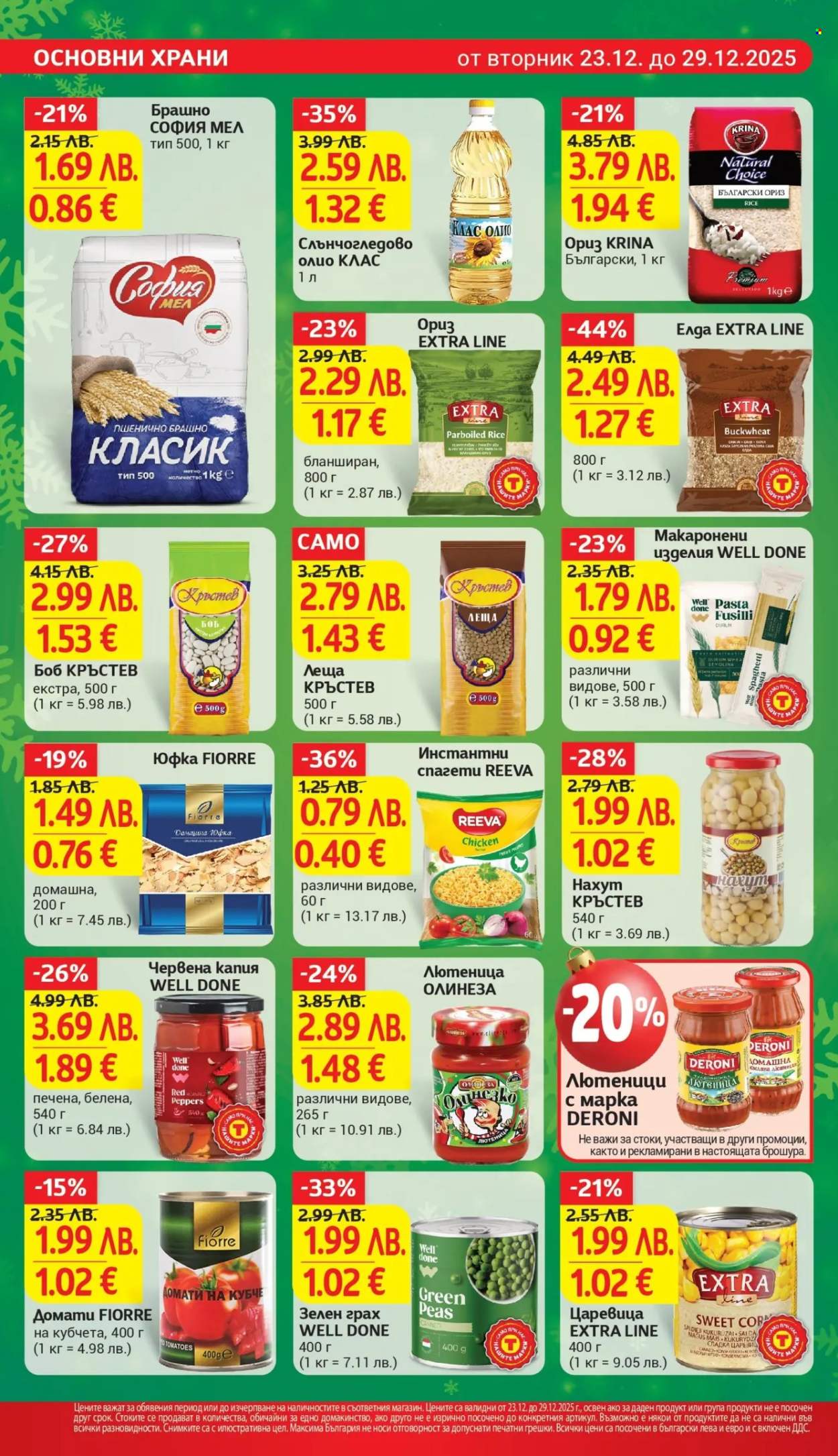 Брошура на Т Маркет - 23.12.2025 - 29.12.2025. Страница 15