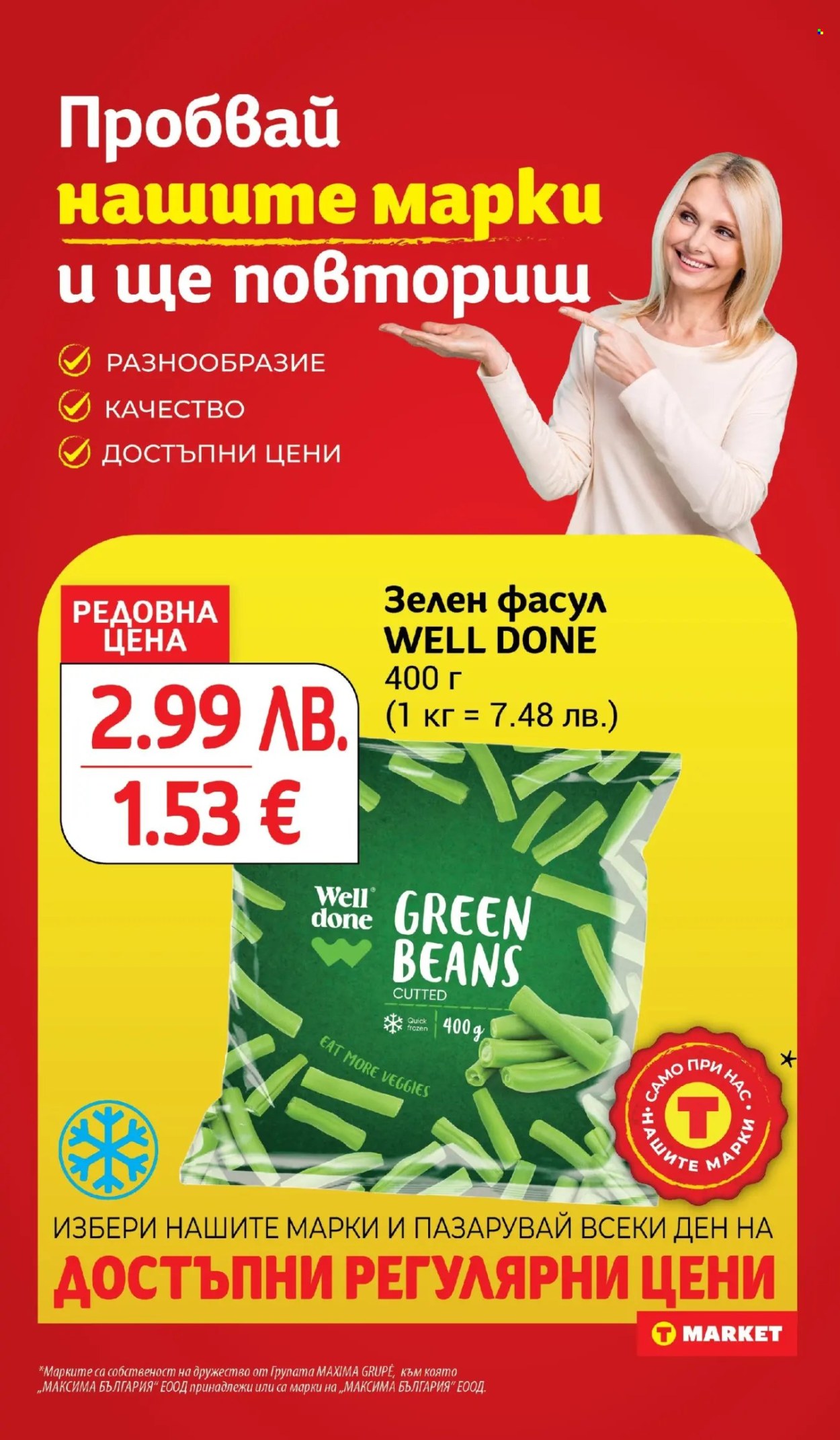 Брошура на Т Маркет - 23.12.2025 - 29.12.2025. Страница 16