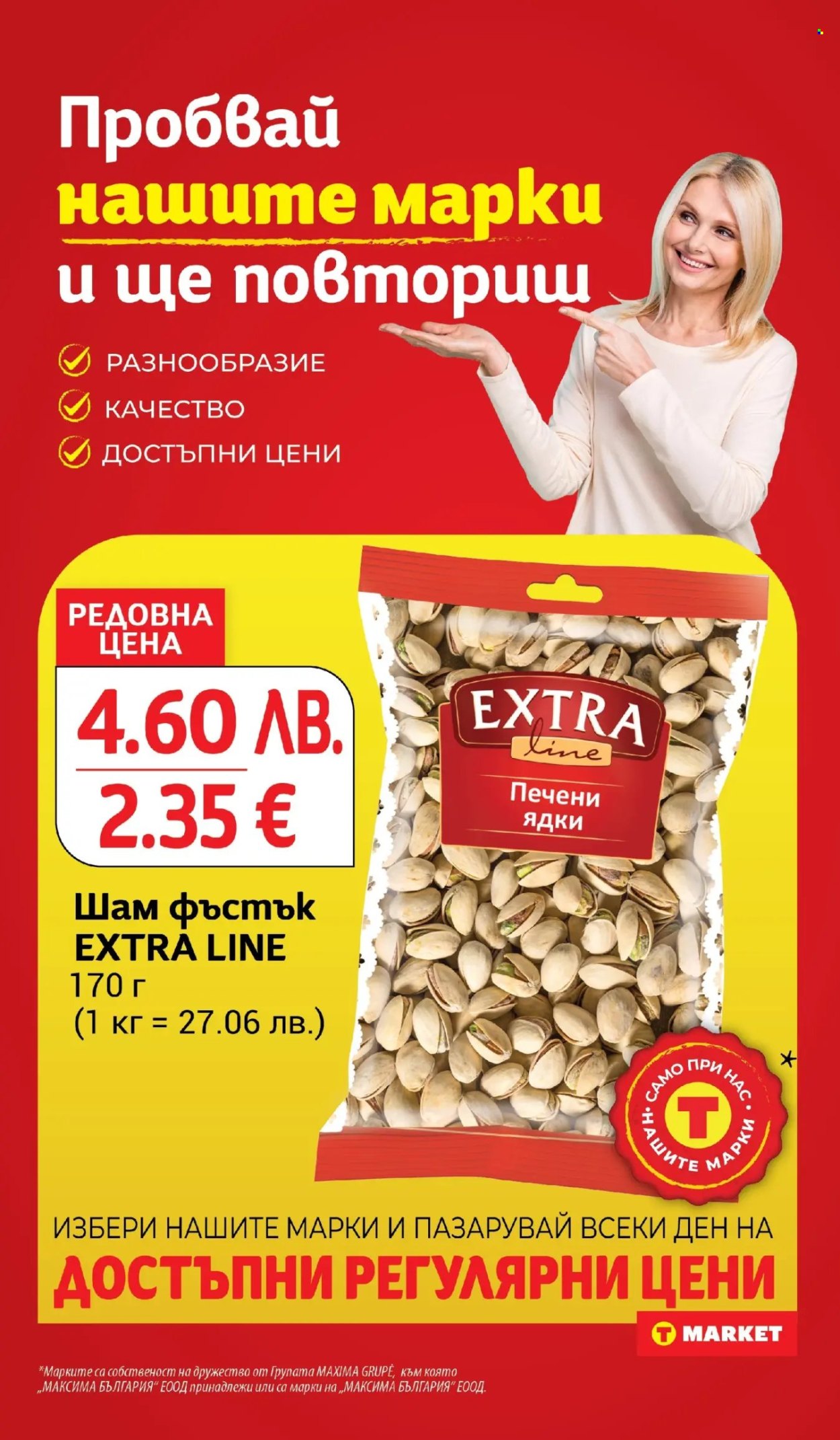 Брошура на Т Маркет - 23.12.2025 - 29.12.2025. Страница 17