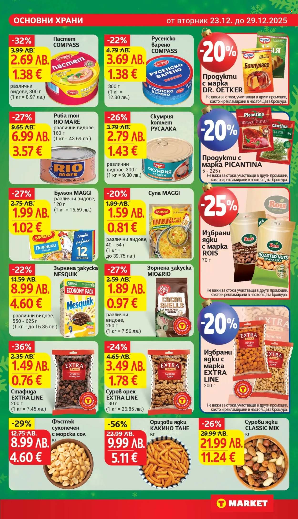 Брошура на Т Маркет - 23.12.2025 - 29.12.2025. Страница 18