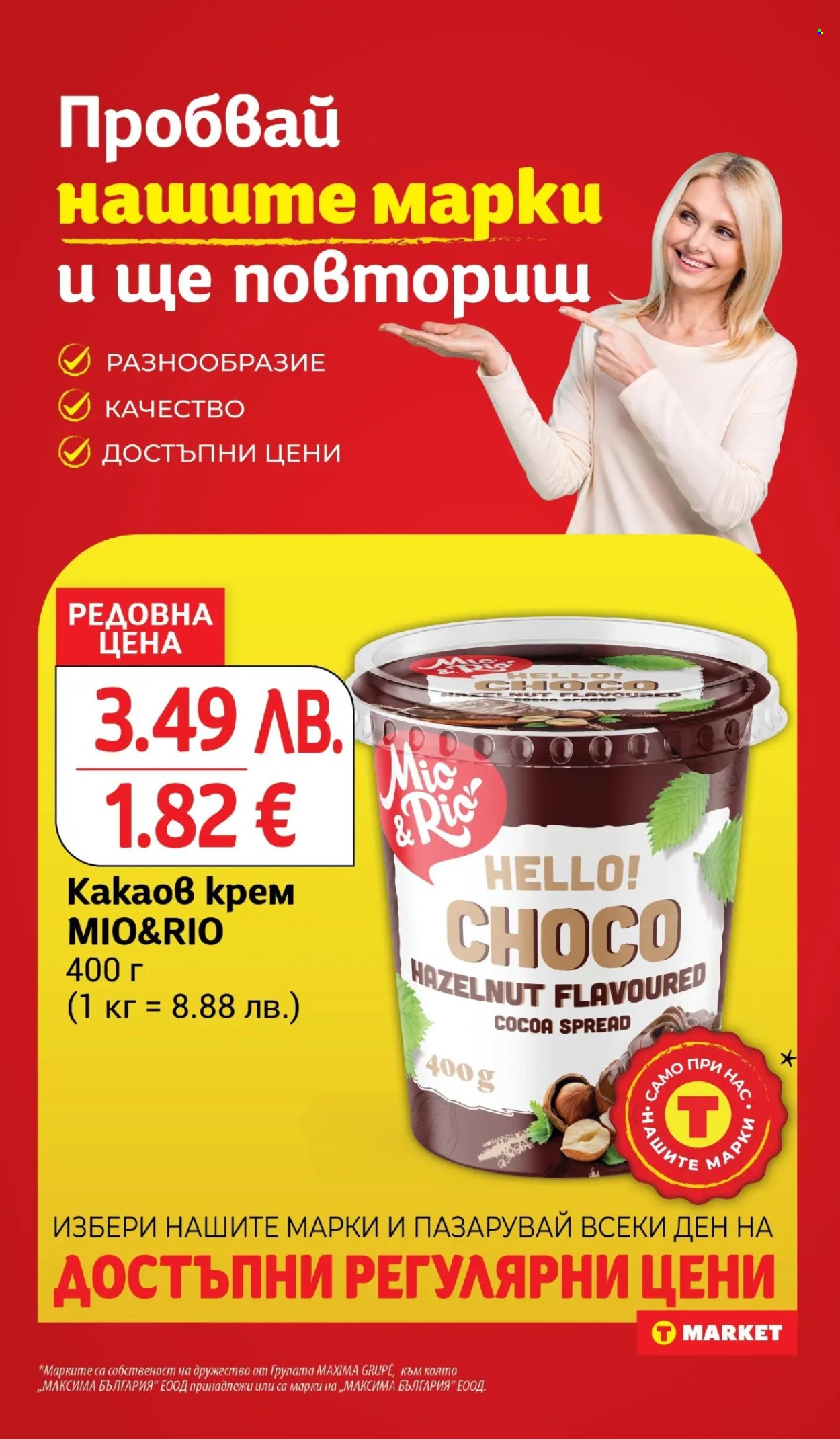 Брошура на Т Маркет - 23.12.2025 - 29.12.2025. Страница 20