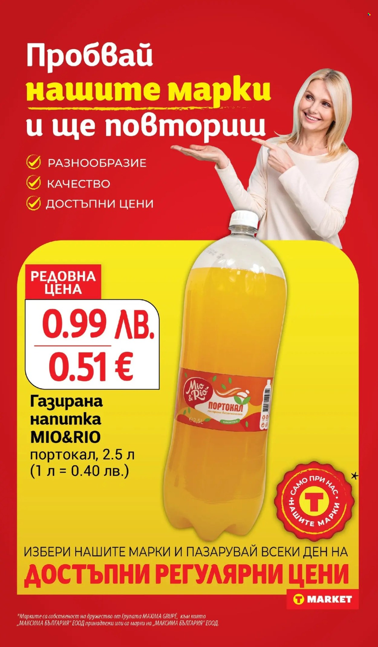 Брошура на Т Маркет - 23.12.2025 - 29.12.2025. Страница 21