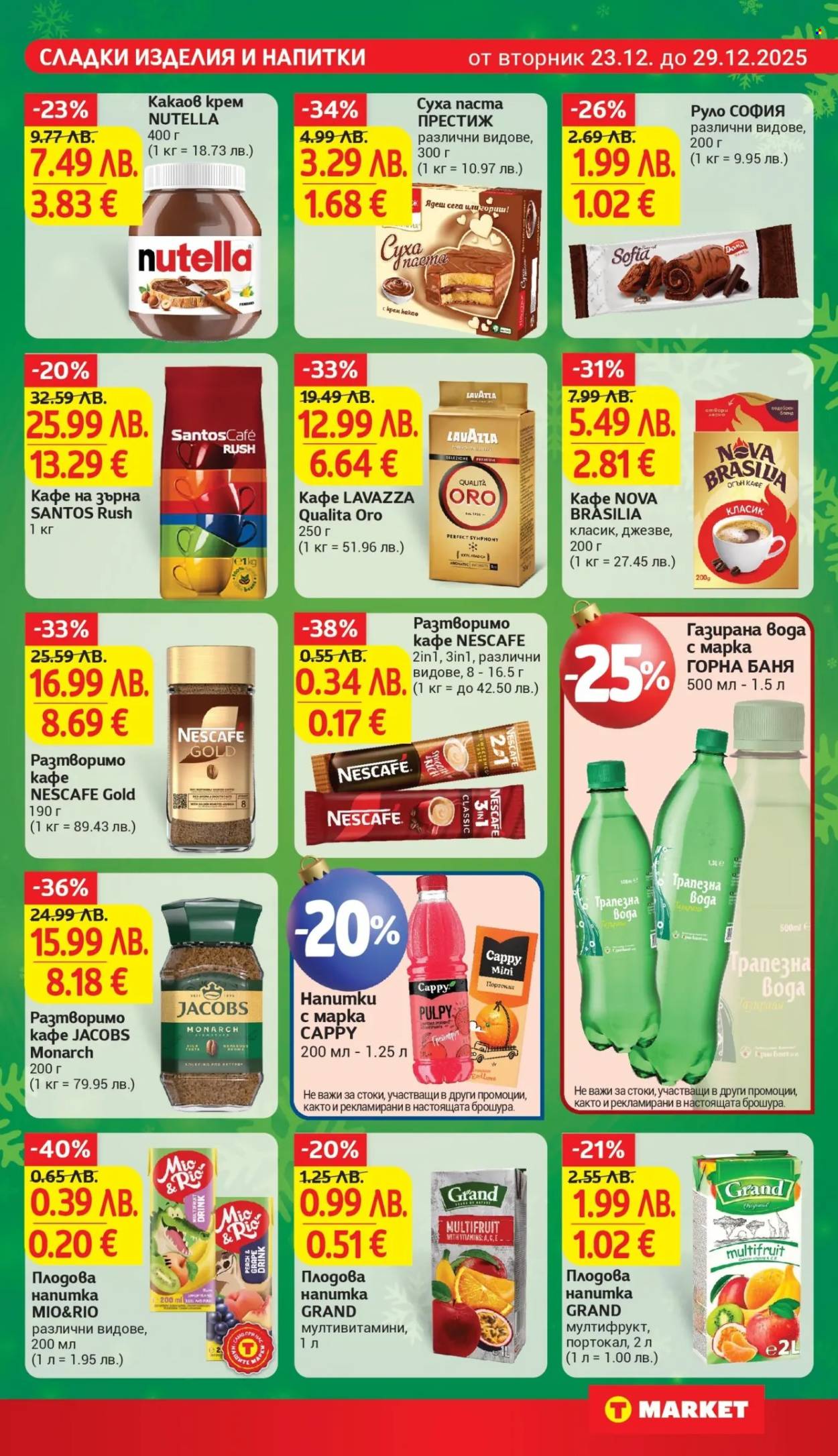 Брошура на Т Маркет - 23.12.2025 - 29.12.2025. Страница 22