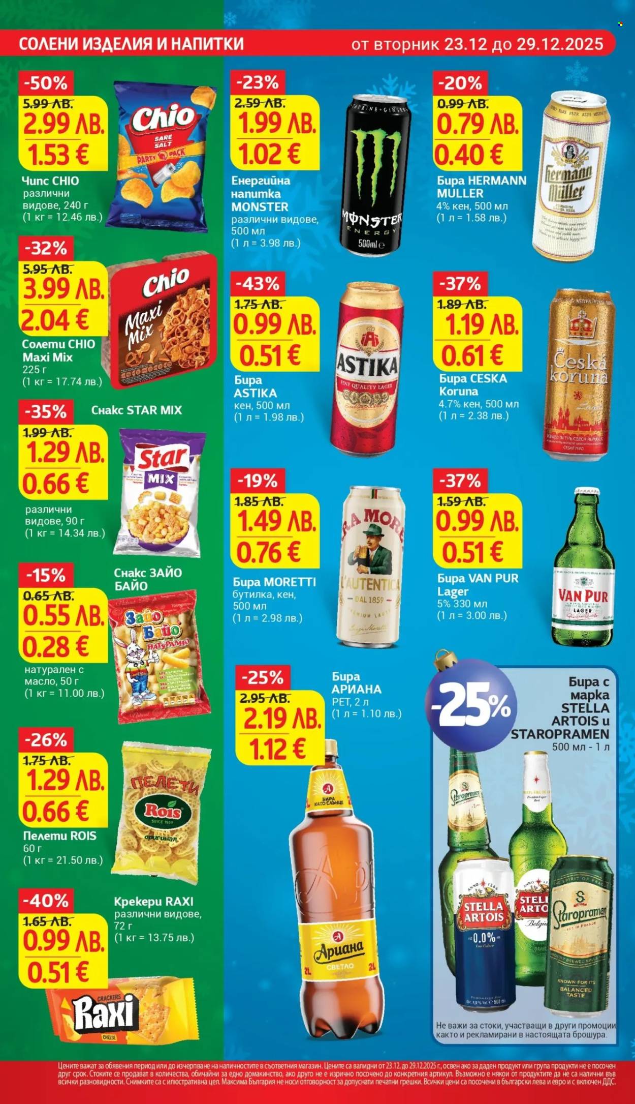 Брошура на Т Маркет - 23.12.2025 - 29.12.2025. Страница 23