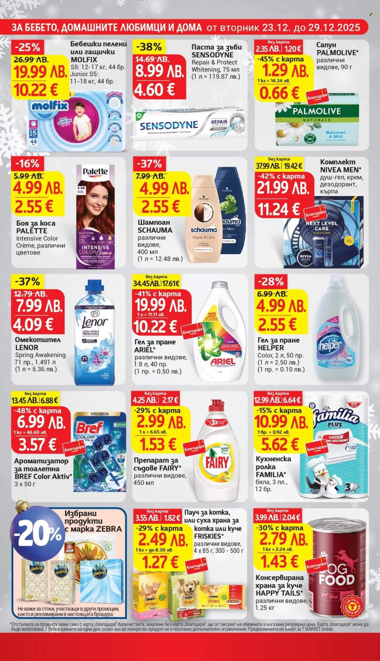 Брошура на Т Маркет - 23.12.2025 - 29.12.2025. Страница 25