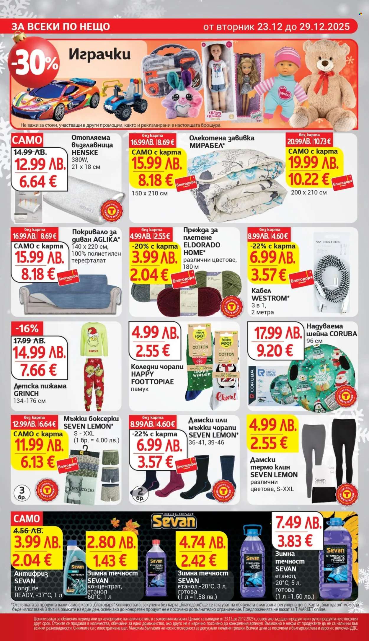 Брошура на Т Маркет - 23.12.2025 - 29.12.2025. Страница 29