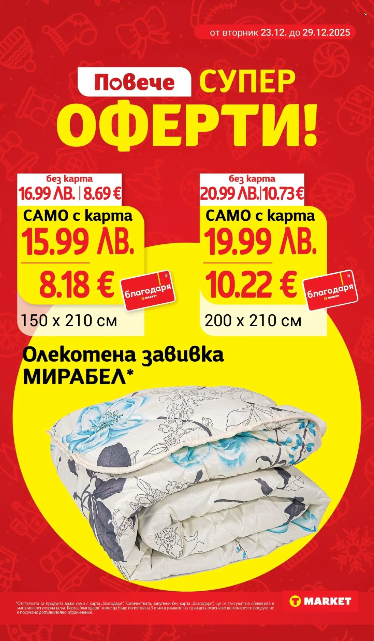 Брошура на Т Маркет - 23.12.2025 - 29.12.2025. Страница 30