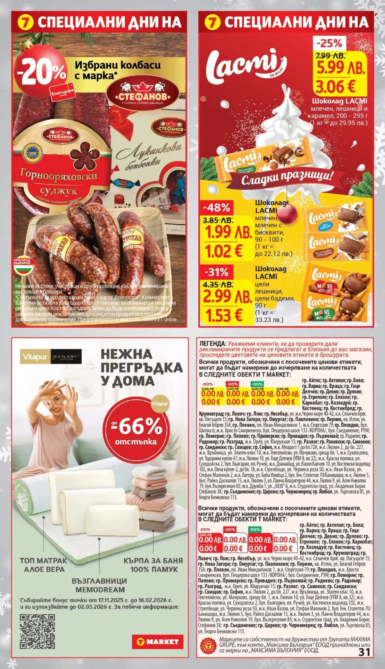 Брошура на Т Маркет - 23.12.2025 - 29.12.2025. Страница 31