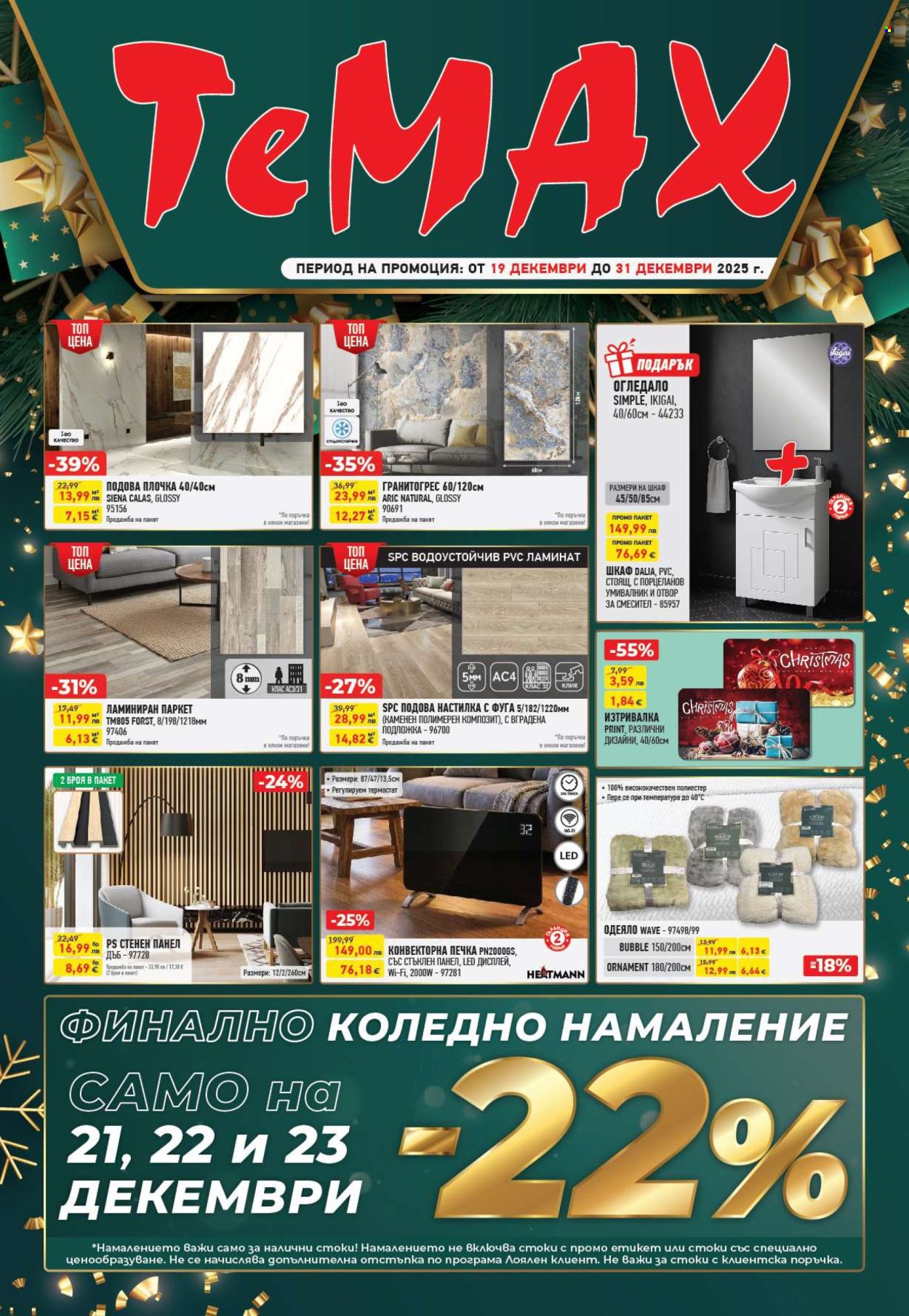 Брошура на Темакс - 19.12.2025 - 31.12.2025. Страница 1