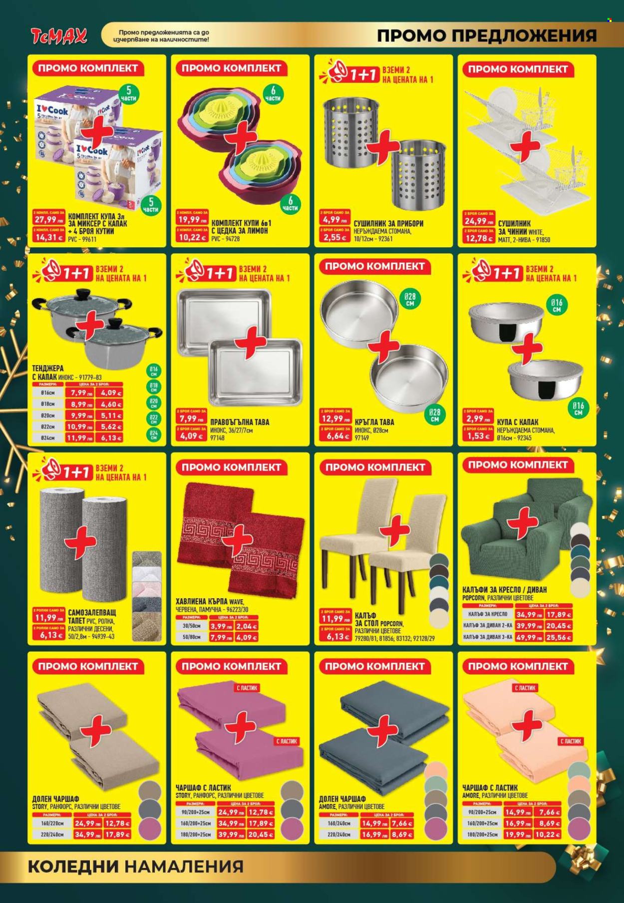 Брошура на Темакс - 19.12.2025 - 31.12.2025. Страница 2