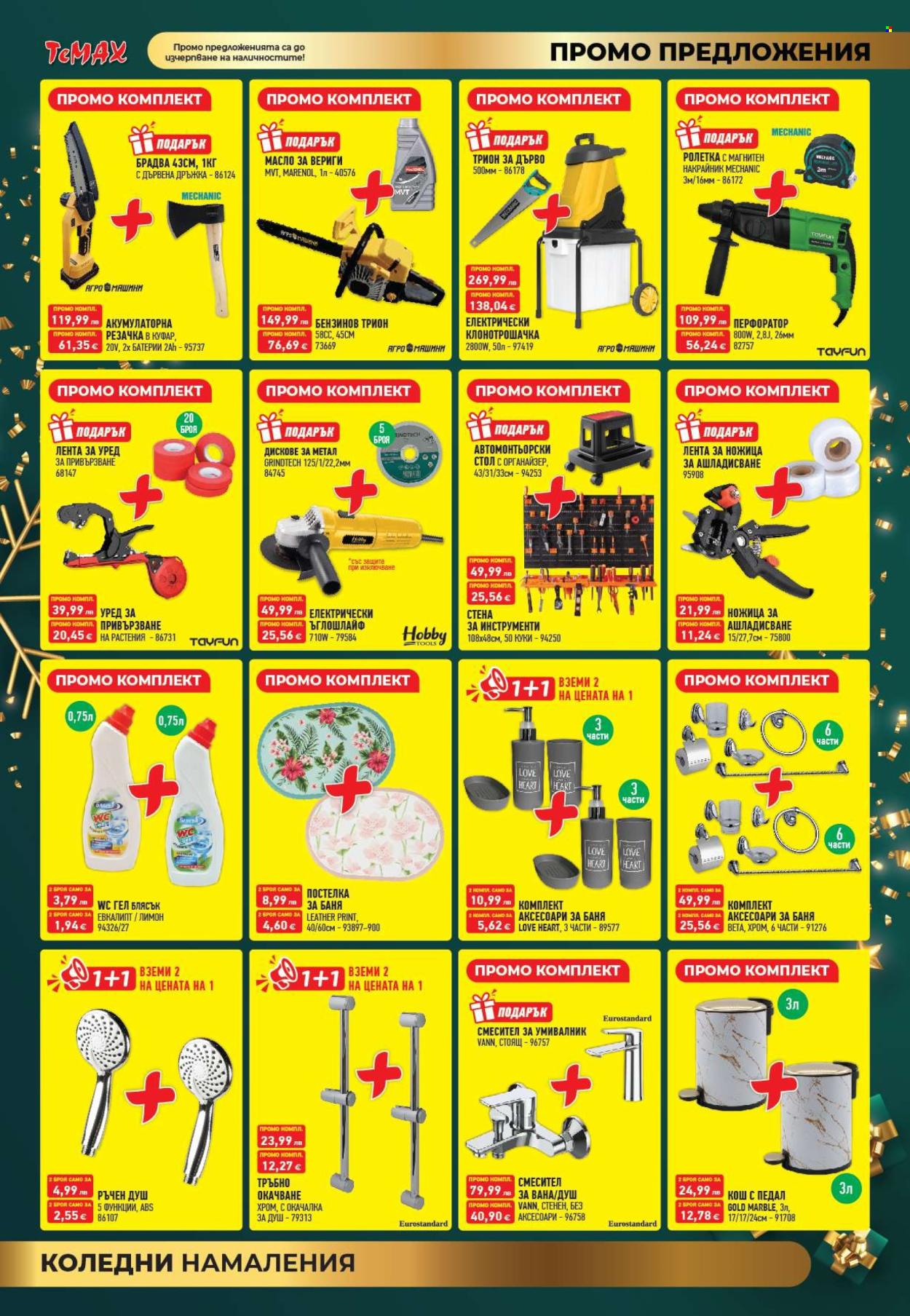 Брошура на Темакс - 19.12.2025 - 31.12.2025. Страница 3