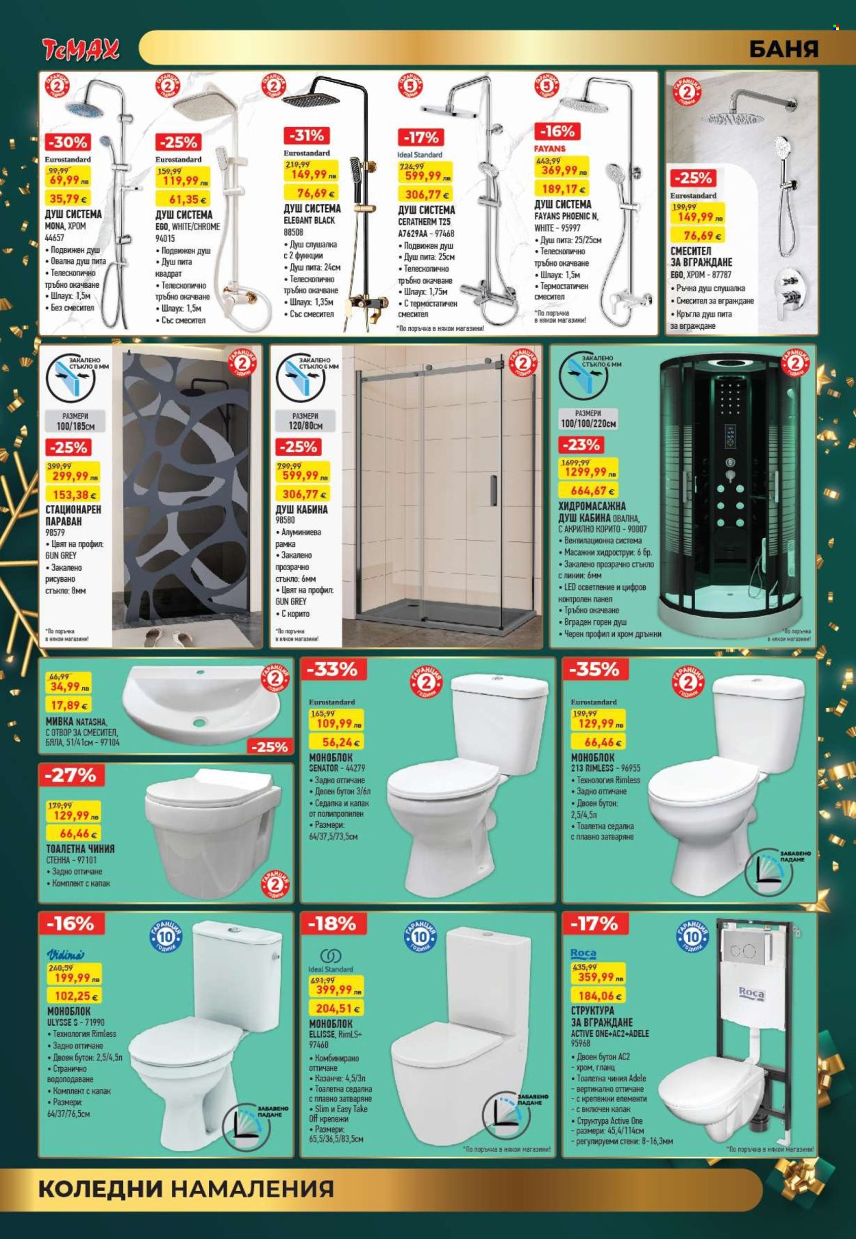 Брошура на Темакс - 19.12.2025 - 31.12.2025. Страница 4
