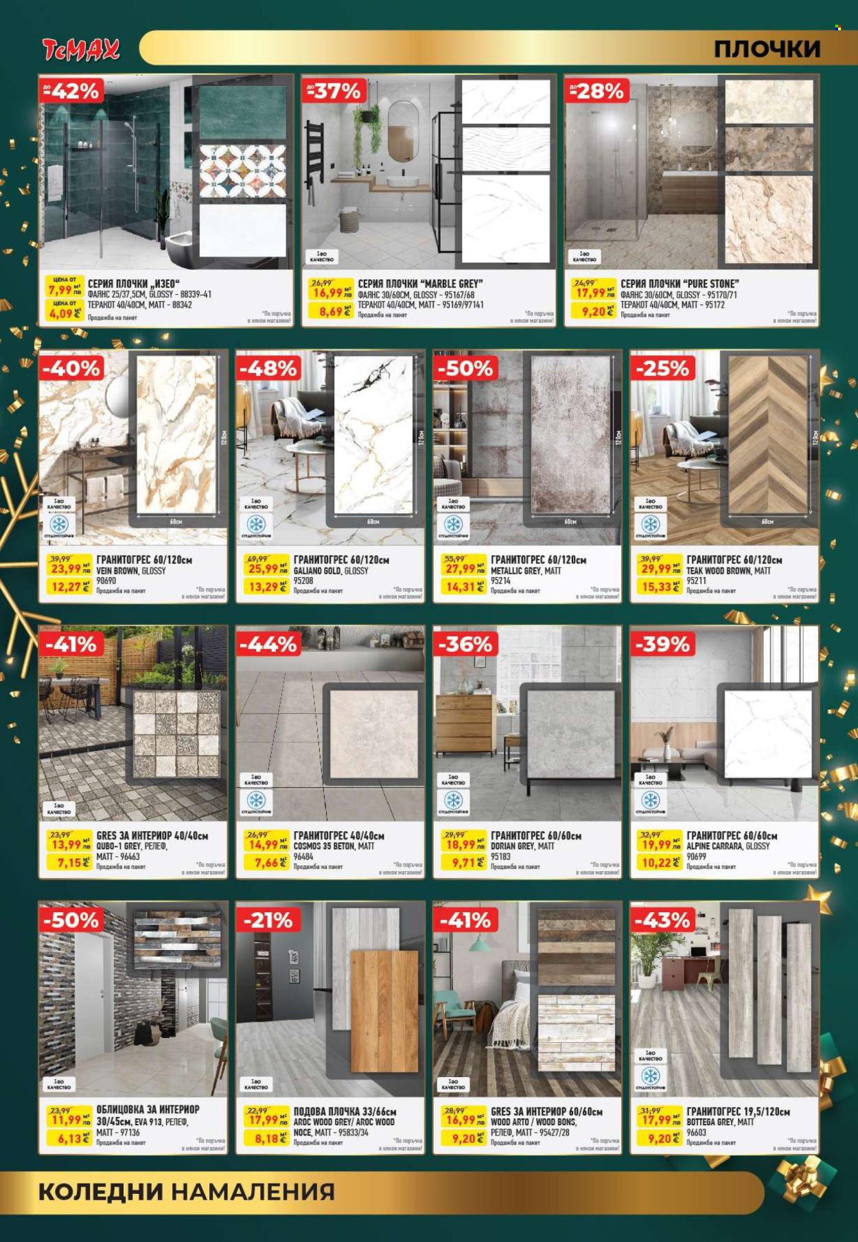 Брошура на Темакс - 19.12.2025 - 31.12.2025. Страница 6