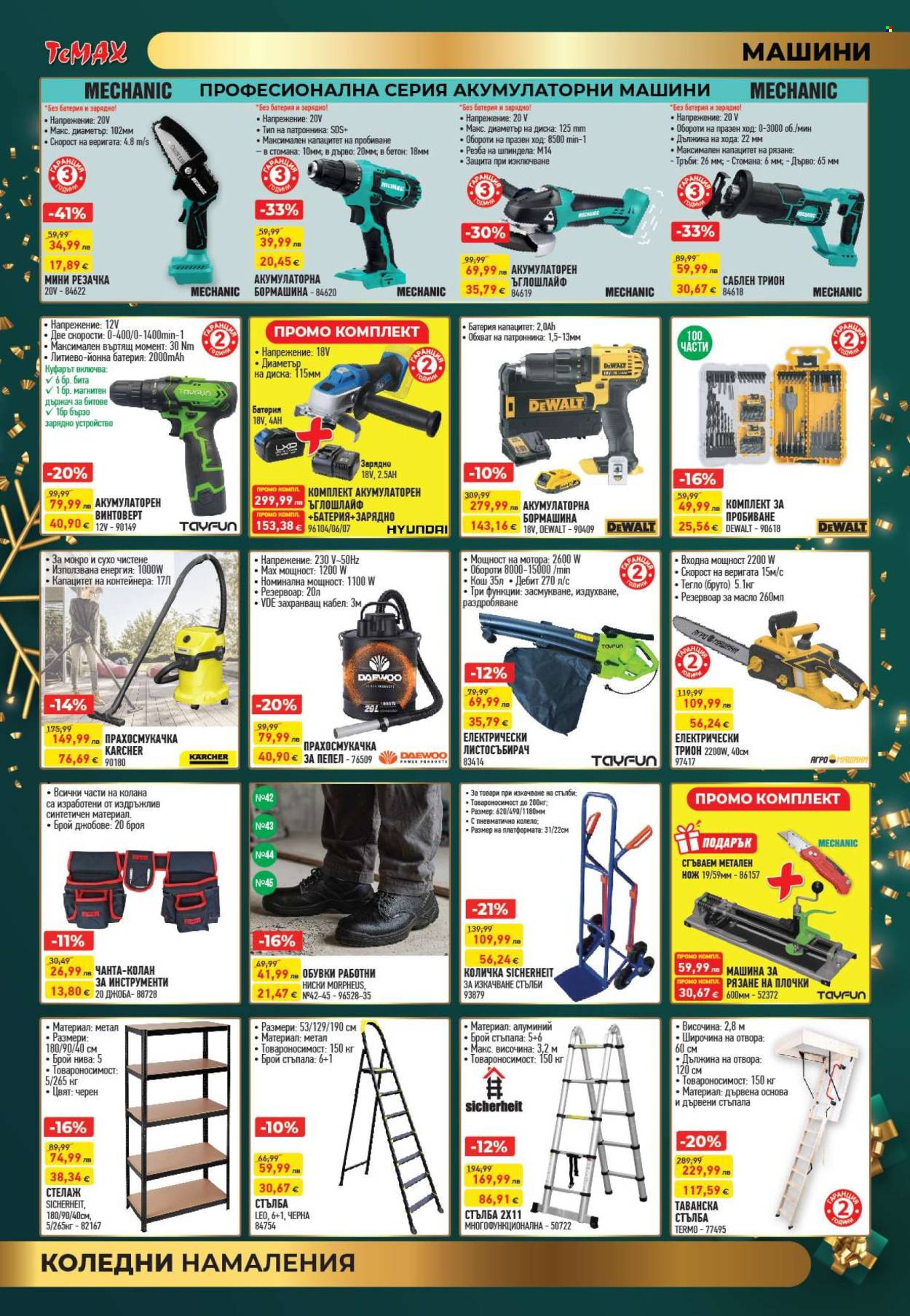 Брошура на Темакс - 19.12.2025 - 31.12.2025. Страница 8