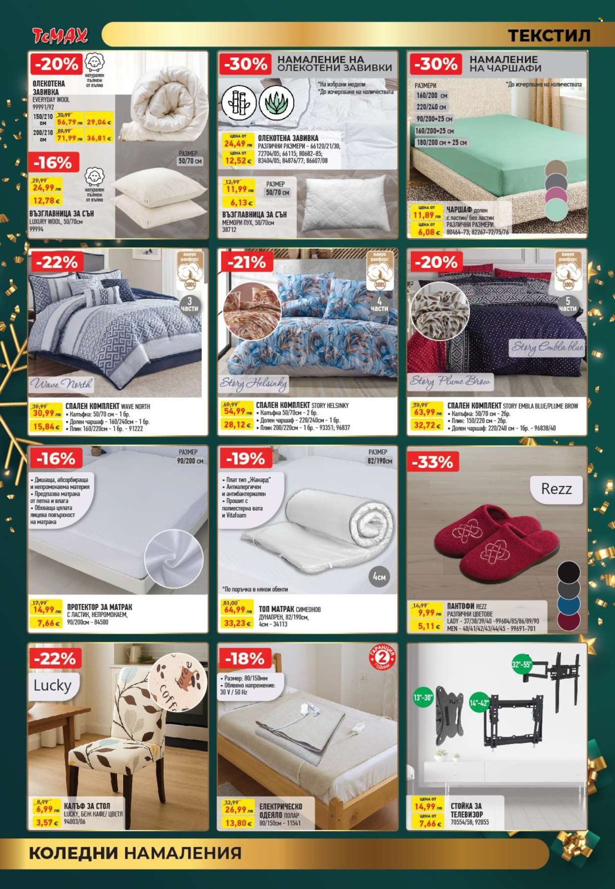 Брошура на Темакс - 19.12.2025 - 31.12.2025. Страница 11