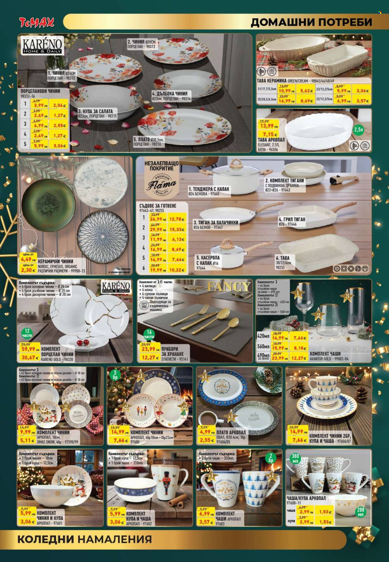 Брошура на Темакс - 19.12.2025 - 31.12.2025. Страница 12