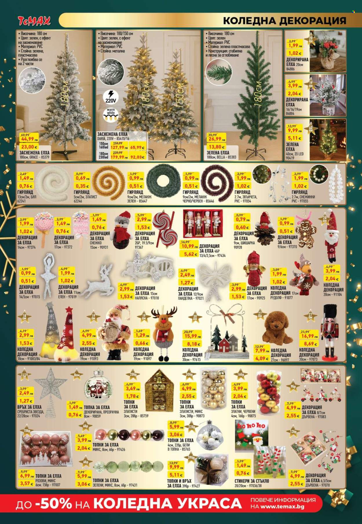 Брошура на Темакс - 19.12.2025 - 31.12.2025. Страница 14