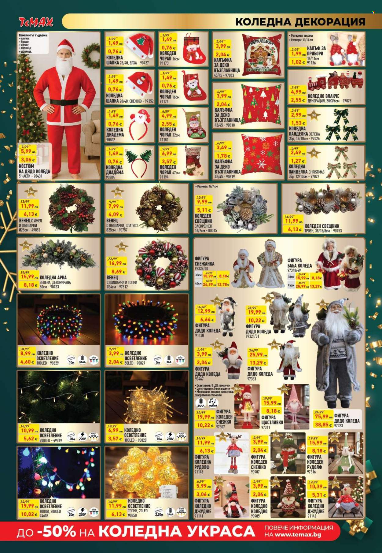 Брошура на Темакс - 19.12.2025 - 31.12.2025. Страница 15