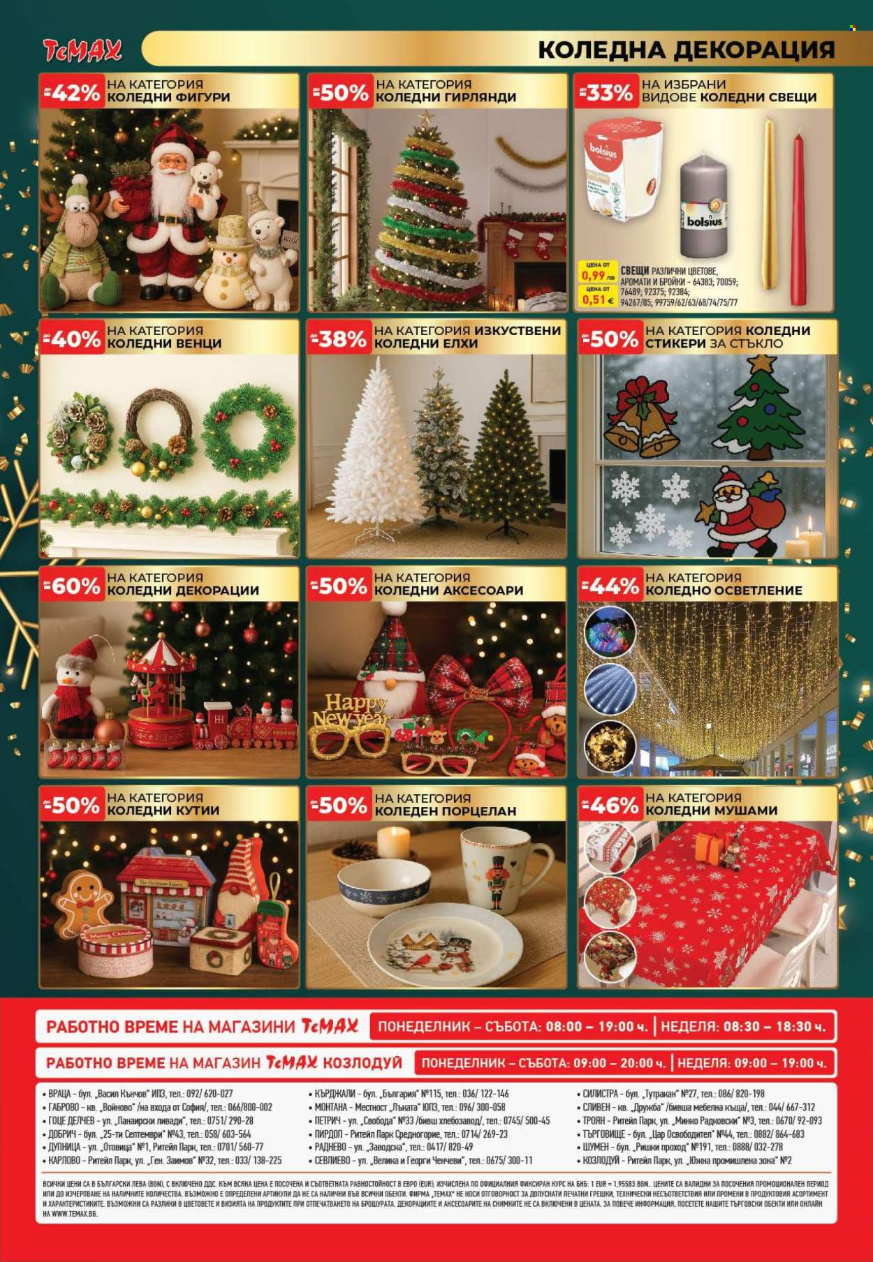 Брошура на Темакс - 19.12.2025 - 31.12.2025. Страница 16